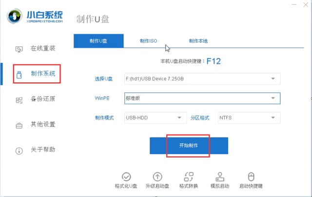 如何用u盘装win7系统 win7u盘装系统教程