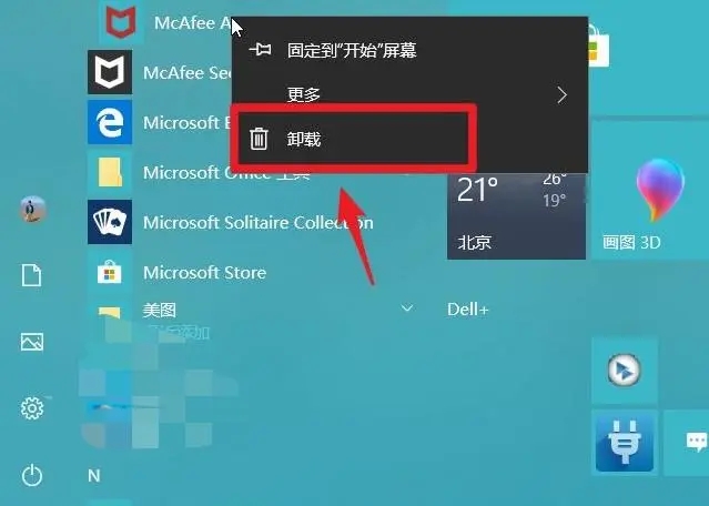mcafee怎么卸载？迈克菲卸载教程图解