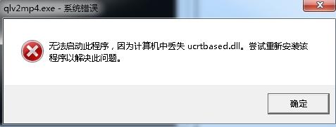 缺失ucrtbased.dll怎么办？修复ucrtbased.dll方法
