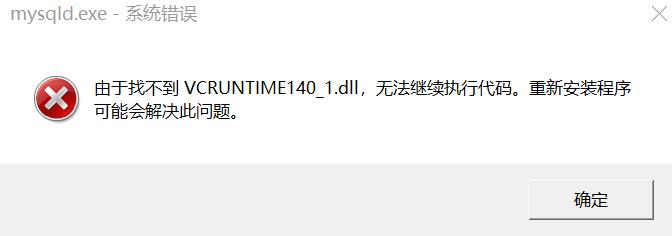 找不到vcruntime140_1.dll无法执行解决方法