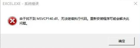 如何通过重新安装msvcp140.dll来解决问题？缺失msvcp140.dll修复方法