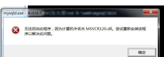 丢失msvcr120.dll解决方法