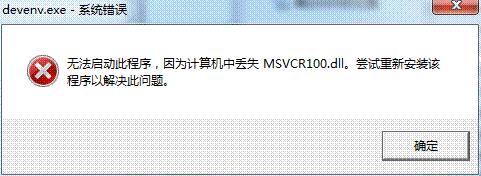 msvcr100.dll丢失了怎么办？msvcr100.dll缺失解决方法