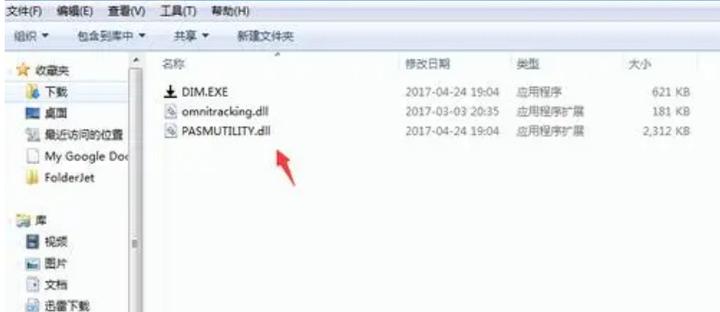 解决pasmutility.dll缺失方法