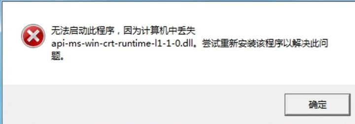 api-ms-win-crt-runtime-l1-1-0.dll文件缺失如何解决？