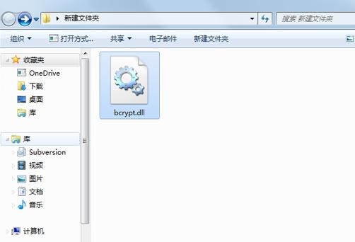 bcrypt.dll怎么修复？bcrypt.dll缺失了修复方法