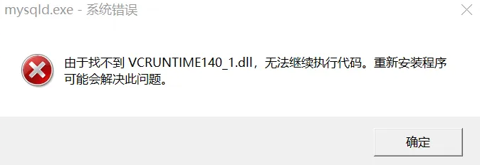 由于找不到vcruntime140_1.dll无法继续执行代码怎么解决？