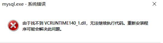 找不到vcruntime140_1.dll无法执行怎么解决？