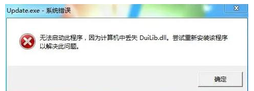 duilib.dll文件缺失修复方法