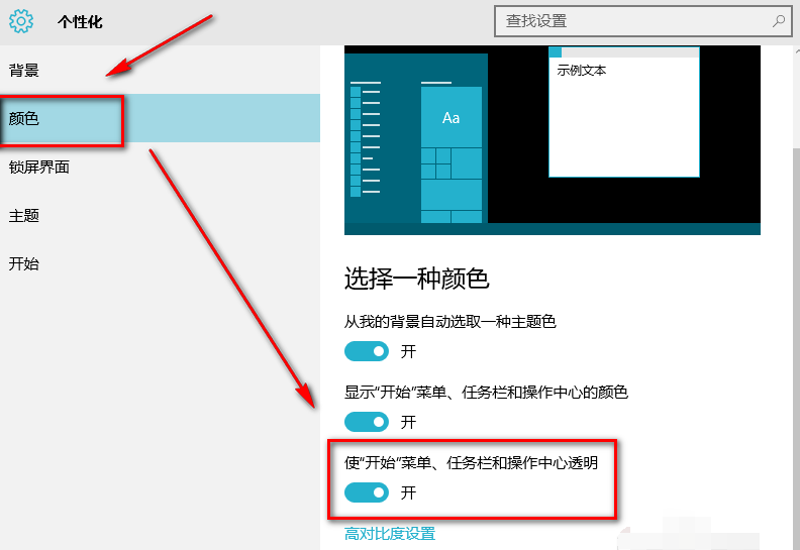 Windows透明任务栏与桌面背景的搭配技巧分享。