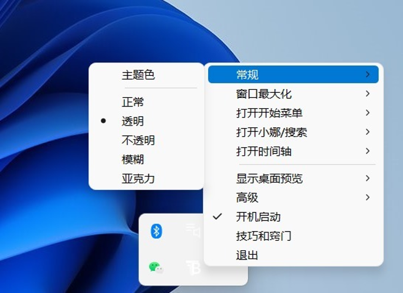 如何在Windows中自定义透明任务栏的颜色和样式？