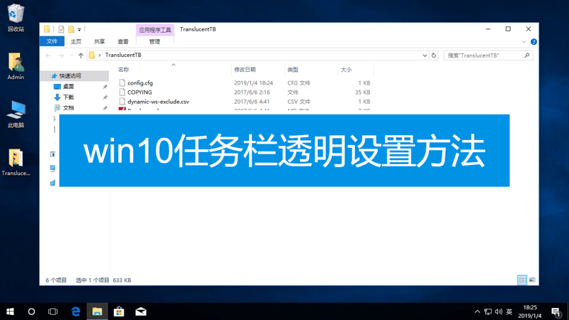 解决Windows透明任务栏在特定应用程序下无法显示的解决方法。