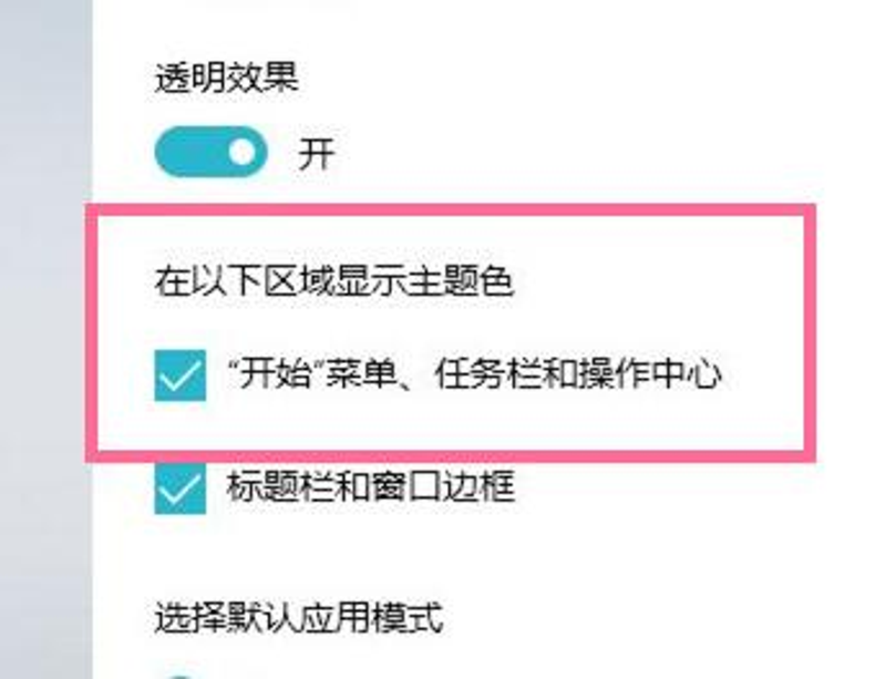 Windows透明任务栏对屏幕保护程序的影响及解决方法。