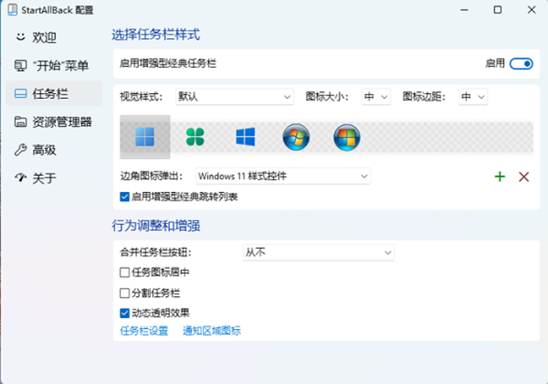轻松调整：掌握Windows系统中透明任务栏的尺寸和位置