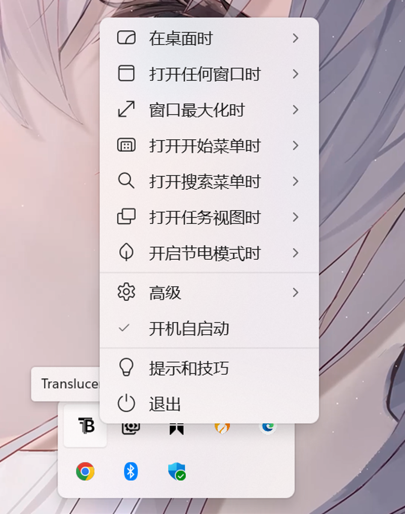 Windows透明任务栏的多种用途：搭配屏幕保护程序