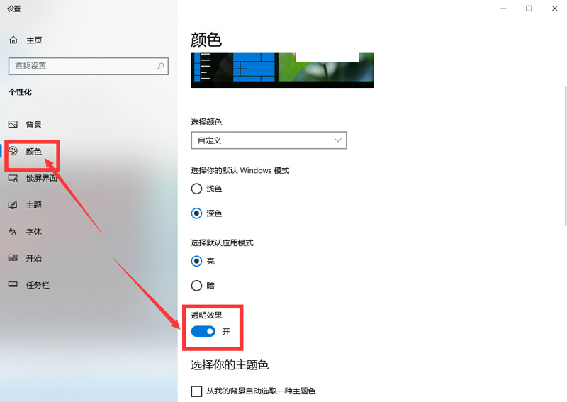 优化Windows透明任务栏：降低能耗与延长电池续航
