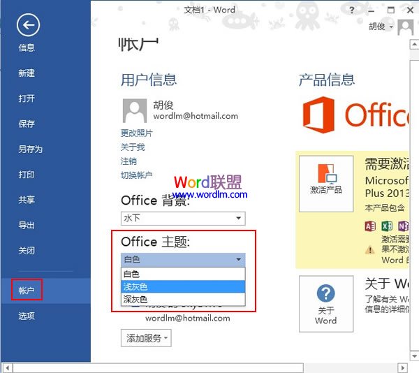 怎么修改Word2013主题颜色？两种修改主题颜色的详细介绍