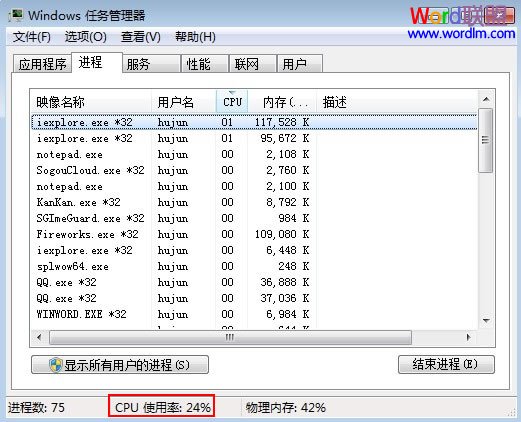 怎么解决打开Word2003时CPU占用率过高的问题