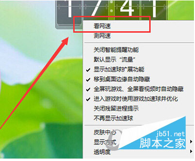 360安全卫士如何限制上传下载速度 360限制上传下载速度教程