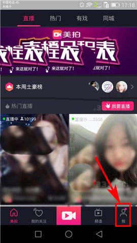 美拍app怎么关闭Wifi网络下自动播放功能?