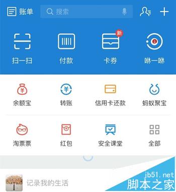 支付宝"安全课堂"开课啦 全面启动防骗知识库