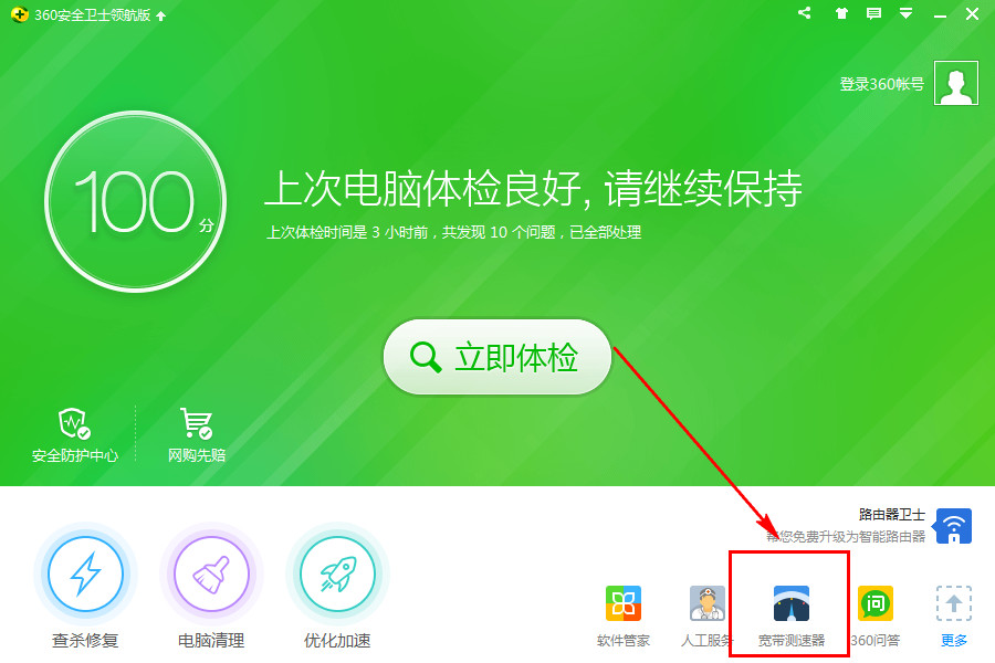 360安全卫士怎么测网速？360安全卫士进行宽带测试方法图解