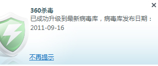如何升级360杀毒软件的病毒库(升级示意图)