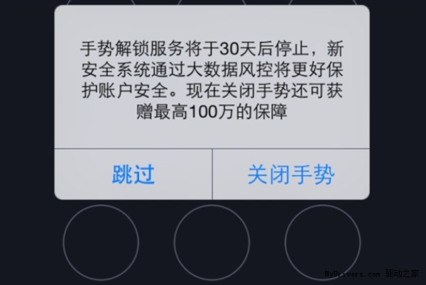 支付宝手势密码将在30天后停止服务！网友大呼没安全感