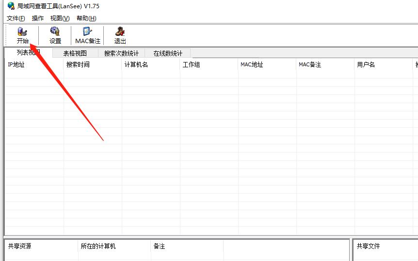 Win10电脑无法搜索到共享打印机怎么办？使用lansee软件快速解决