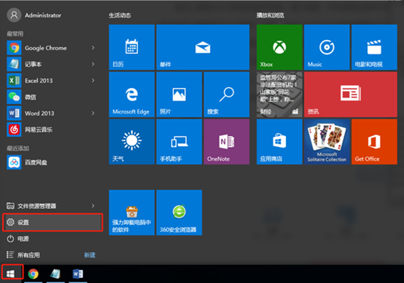 教你一招：Windows透明任务栏效果的简单实现方法