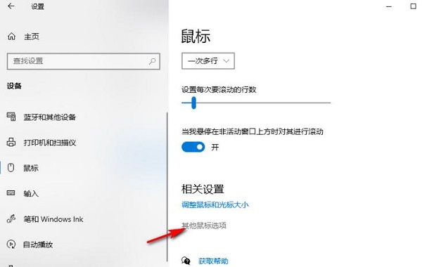 <a href=/win10/ target=_blank class=infotextkey>win10</a>怎么设置鼠标每次滚动翻动行数