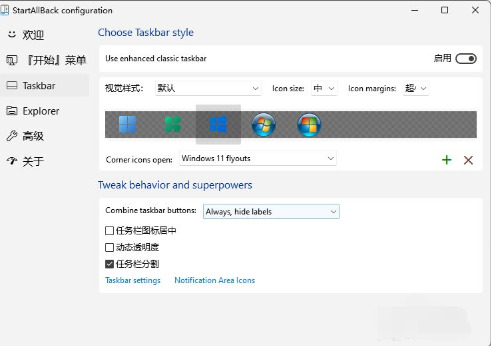 <a href=/win11/ target=_blank class=infotextkey>windows11</a> 23H2不合并任務欄的設置方法（不用Startallback等工具）