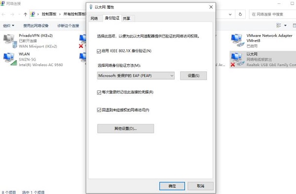 <a href=/win10/ target=_blank class=infotextkey>win10</a>以太网卡属性里没有身份验证怎么办