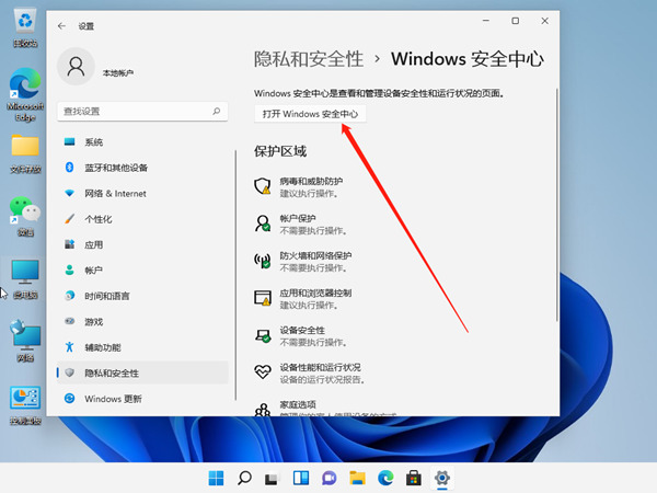 windows安全中心警告老是弹出来怎么关闭？