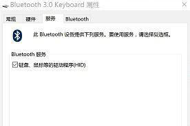 简单几步解决<a href=/win10/ target=_blank class=infotextkey>win10</a>无法连接蓝牙鼠标的问题