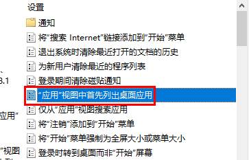 <a href=/win10/ target=_blank class=infotextkey>win10</a>设置应用视图首先列出桌面常用软件的方法