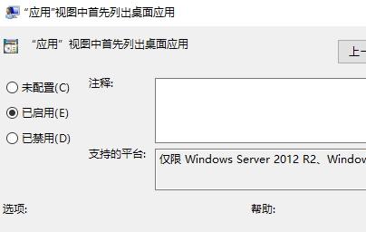 <a href=/win10/ target=_blank class=infotextkey>win10</a>设置应用视图首先列出桌面常用软件的方法