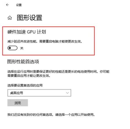 <a href=/win10/ target=_blank class=infotextkey>win10</a>如何开启硬件加速gpu计划