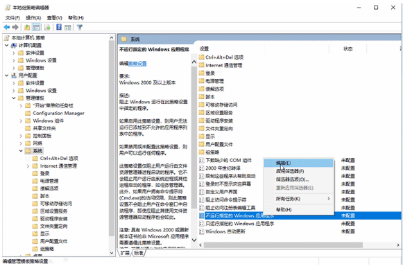 <a href=/win10/ target=_blank class=infotextkey>win10</a>如何设置禁止运行指定的程序