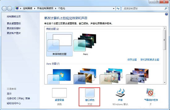 <a href=/win7/ target=_blank class=infotextkey>win7</a>怎么开启aero特效？<a href=/win7/ target=_blank class=infotextkey>win7</a>开启aero特效的方法步骤