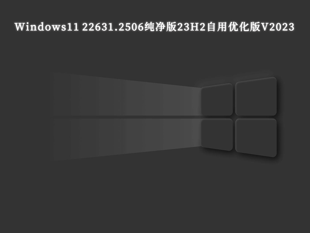 解决win11 23h2系统CPU占用过高问题的详细指南