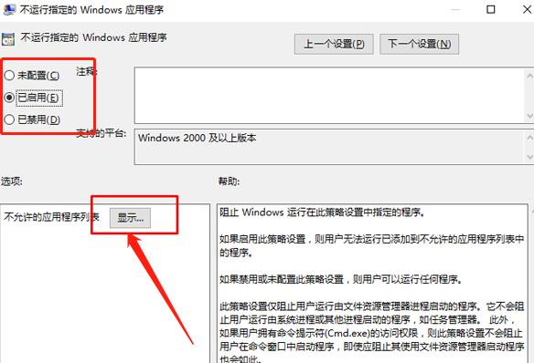 <a href=/win10/ target=_blank class=infotextkey>win10</a>如何设置禁止运行指定的程序