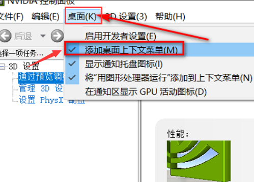 <a href=/win10/ target=_blank class=infotextkey>win10</a>桌面怎么显示nvidia控制面板