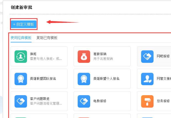 钉钉怎么创建添加新的审批模板?钉钉审批模板创建教程