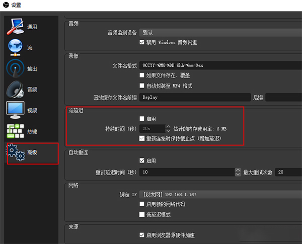 OBS Studio怎么延时设置？OBS Studio延时设置的方法