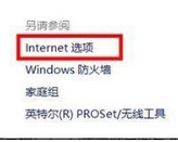 <a href=/win10/ target=_blank class=infotextkey>win10</a> ie<a href=/softxz/llq/ target=_blank class=infotextkey>浏览器</a>internet选项打开方法