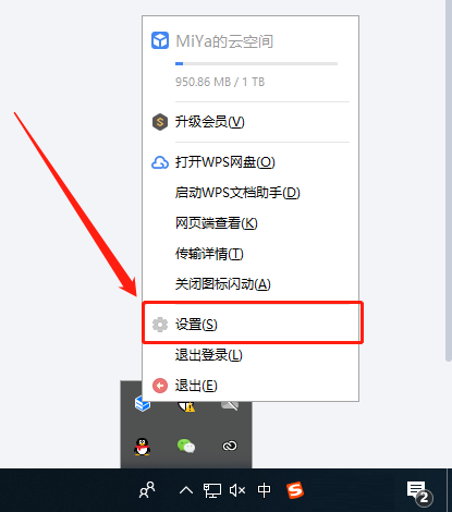 Win10如何删除WPS网盘?Win10删除WPS网盘的方法