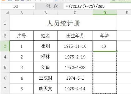 excel怎么使用公式计算年龄？excel快速计算年龄方法