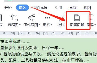 word页脚怎么修改每页不同 word页脚修改每页不同教程