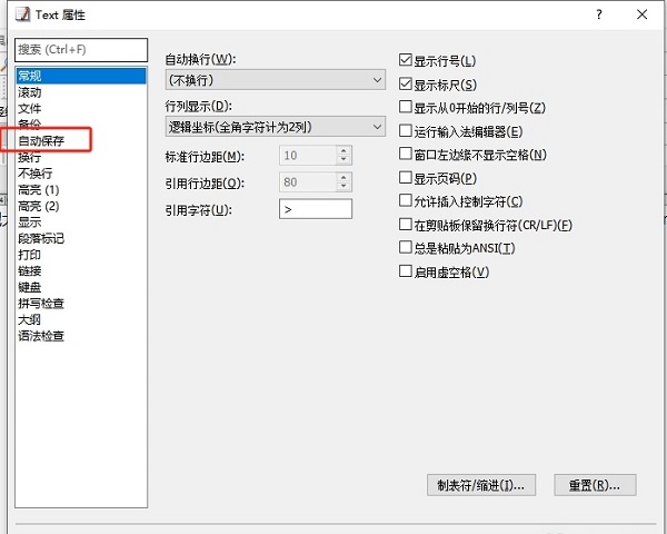 EmEditor怎么设置自动保存文件